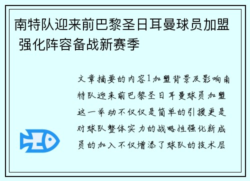 南特队迎来前巴黎圣日耳曼球员加盟 强化阵容备战新赛季