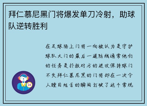 拜仁慕尼黑门将爆发单刀冷射，助球队逆转胜利