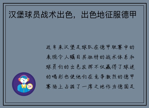 汉堡球员战术出色，出色地征服德甲