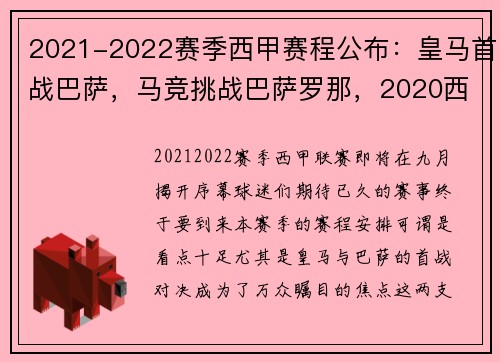 2021-2022赛季西甲赛程公布：皇马首战巴萨，马竞挑战巴萨罗那，2020西甲联赛皇马巴萨