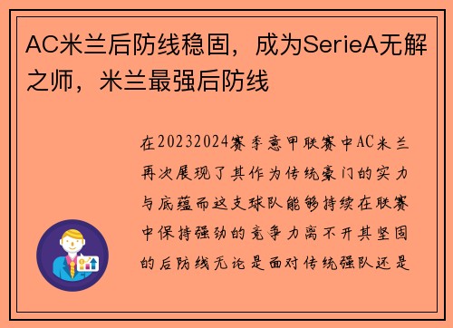 AC米兰后防线稳固，成为SerieA无解之师，米兰最强后防线