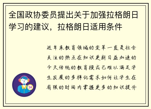 全国政协委员提出关于加强拉格朗日学习的建议，拉格朗日适用条件