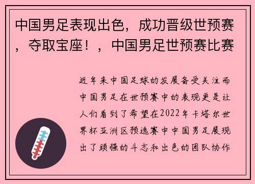中国男足表现出色，成功晋级世预赛，夺取宝座！，中国男足世预赛比赛时间