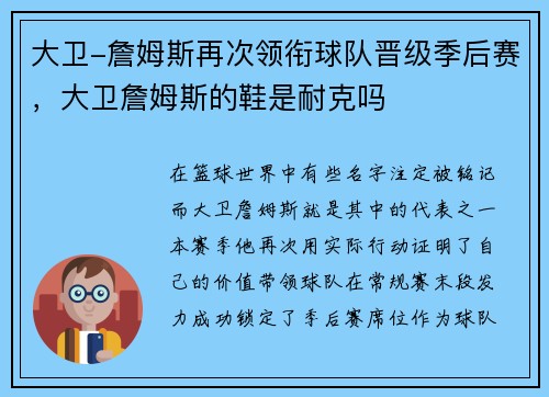 大卫-詹姆斯再次领衔球队晋级季后赛，大卫詹姆斯的鞋是耐克吗