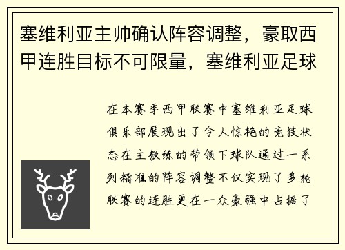 塞维利亚主帅确认阵容调整，豪取西甲连胜目标不可限量，塞维利亚足球队厉害吗