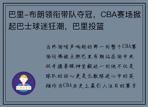 巴里-布朗领衔带队夺冠，CBA赛场掀起巴士球迷狂潮，巴里投篮
