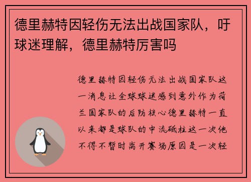 德里赫特因轻伤无法出战国家队，吁球迷理解，德里赫特厉害吗