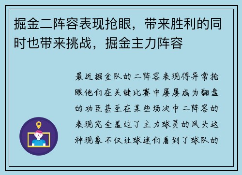 掘金二阵容表现抢眼，带来胜利的同时也带来挑战，掘金主力阵容
