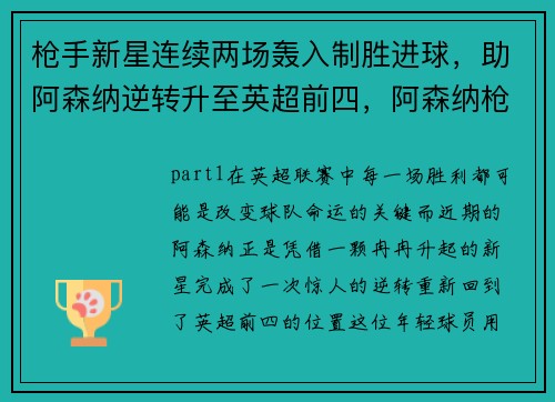 枪手新星连续两场轰入制胜进球，助阿森纳逆转升至英超前四，阿森纳枪手兵工厂还叫什么
