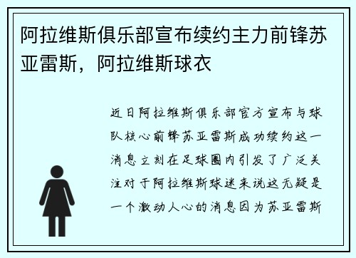 阿拉维斯俱乐部宣布续约主力前锋苏亚雷斯，阿拉维斯球衣