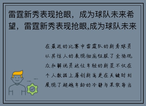 雷霆新秀表现抢眼，成为球队未来希望，雷霆新秀表现抢眼,成为球队未来希望大吗
