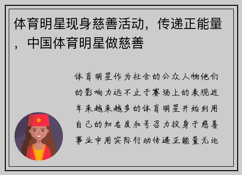 体育明星现身慈善活动，传递正能量，中国体育明星做慈善