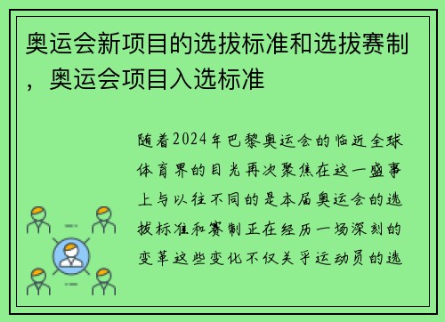 奥运会新项目的选拔标准和选拔赛制，奥运会项目入选标准
