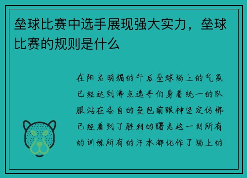 垒球比赛中选手展现强大实力，垒球比赛的规则是什么