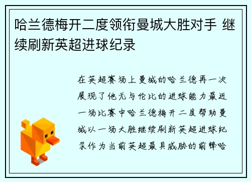 哈兰德梅开二度领衔曼城大胜对手 继续刷新英超进球纪录