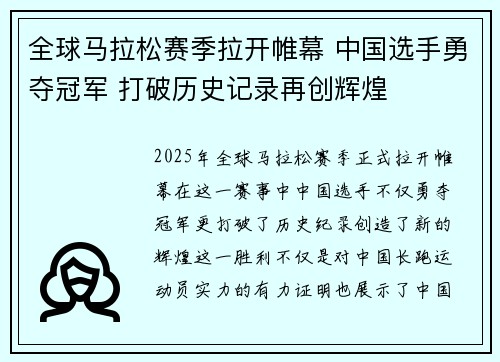 全球马拉松赛季拉开帷幕 中国选手勇夺冠军 打破历史记录再创辉煌