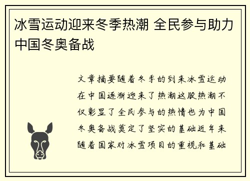 冰雪运动迎来冬季热潮 全民参与助力中国冬奥备战