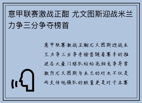 意甲联赛激战正酣 尤文图斯迎战米兰力争三分争夺榜首