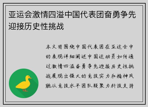 亚运会激情四溢中国代表团奋勇争先迎接历史性挑战