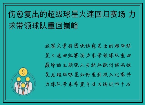 伤愈复出的超级球星火速回归赛场 力求带领球队重回巅峰