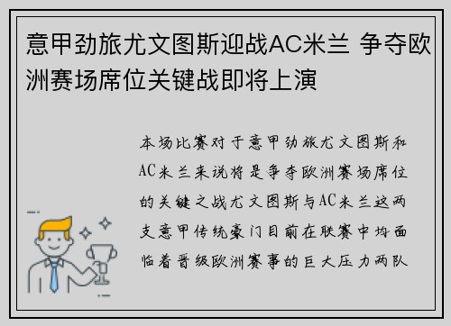 意甲劲旅尤文图斯迎战AC米兰 争夺欧洲赛场席位关键战即将上演