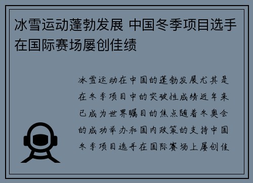 冰雪运动蓬勃发展 中国冬季项目选手在国际赛场屡创佳绩
