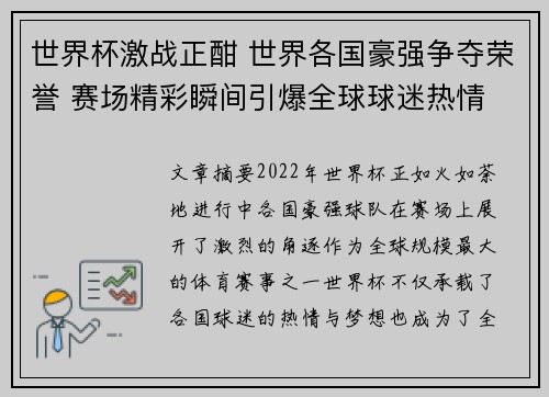 世界杯激战正酣 世界各国豪强争夺荣誉 赛场精彩瞬间引爆全球球迷热情