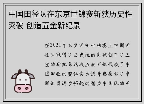 中国田径队在东京世锦赛斩获历史性突破 创造五金新纪录
