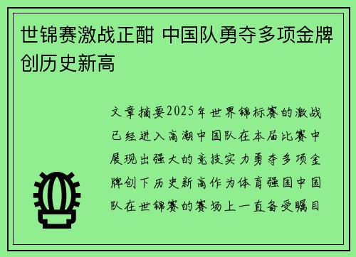 世锦赛激战正酣 中国队勇夺多项金牌创历史新高