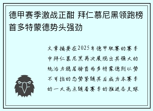 德甲赛季激战正酣 拜仁慕尼黑领跑榜首多特蒙德势头强劲