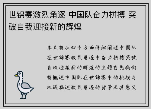 世锦赛激烈角逐 中国队奋力拼搏 突破自我迎接新的辉煌