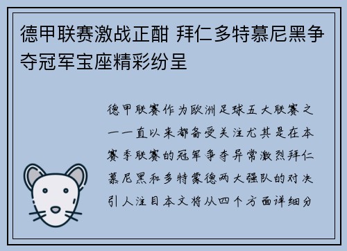德甲联赛激战正酣 拜仁多特慕尼黑争夺冠军宝座精彩纷呈