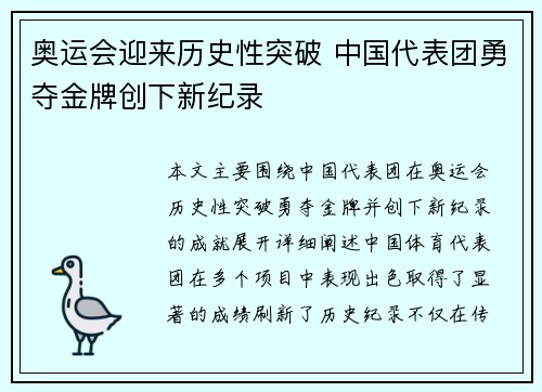奥运会迎来历史性突破 中国代表团勇夺金牌创下新纪录