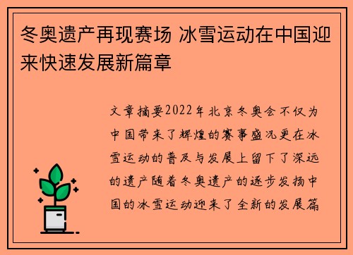 冬奥遗产再现赛场 冰雪运动在中国迎来快速发展新篇章