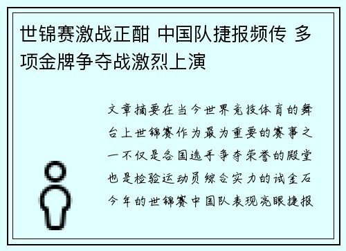 世锦赛激战正酣 中国队捷报频传 多项金牌争夺战激烈上演