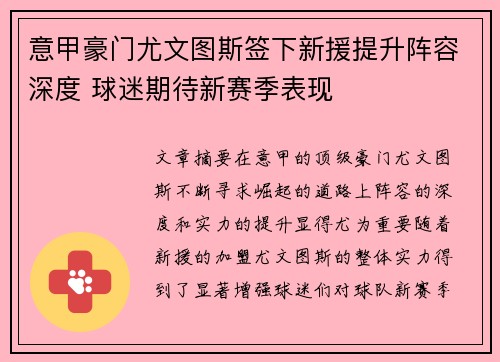 意甲豪门尤文图斯签下新援提升阵容深度 球迷期待新赛季表现