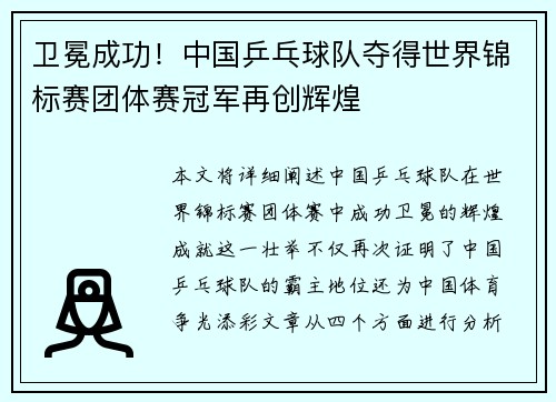卫冕成功！中国乒乓球队夺得世界锦标赛团体赛冠军再创辉煌