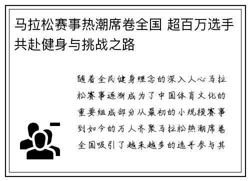 马拉松赛事热潮席卷全国 超百万选手共赴健身与挑战之路