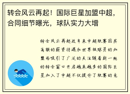 转会风云再起！国际巨星加盟中超，合同细节曝光，球队实力大增