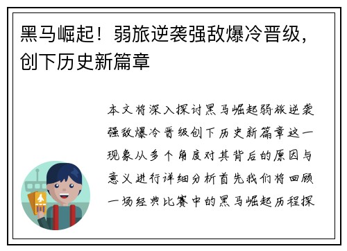 黑马崛起！弱旅逆袭强敌爆冷晋级，创下历史新篇章