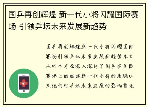 国乒再创辉煌 新一代小将闪耀国际赛场 引领乒坛未来发展新趋势