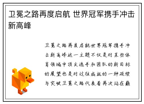 卫冕之路再度启航 世界冠军携手冲击新高峰