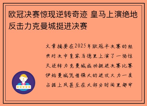 欧冠决赛惊现逆转奇迹 皇马上演绝地反击力克曼城挺进决赛
