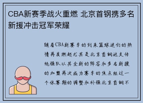CBA新赛季战火重燃 北京首钢携多名新援冲击冠军荣耀