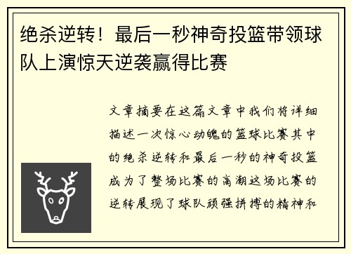 绝杀逆转！最后一秒神奇投篮带领球队上演惊天逆袭赢得比赛