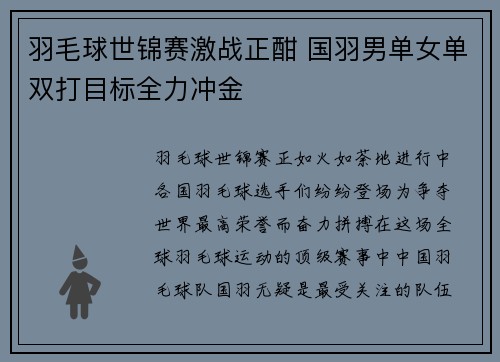 羽毛球世锦赛激战正酣 国羽男单女单双打目标全力冲金