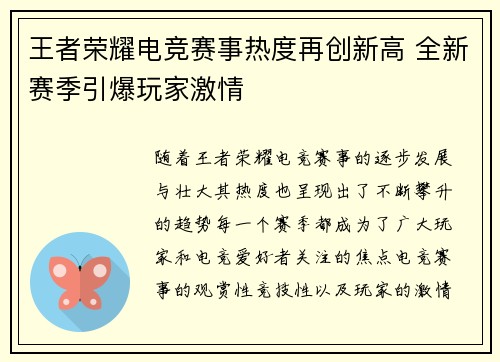 王者荣耀电竞赛事热度再创新高 全新赛季引爆玩家激情