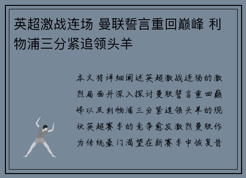 英超激战连场 曼联誓言重回巅峰 利物浦三分紧追领头羊
