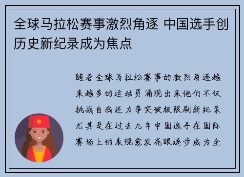 全球马拉松赛事激烈角逐 中国选手创历史新纪录成为焦点