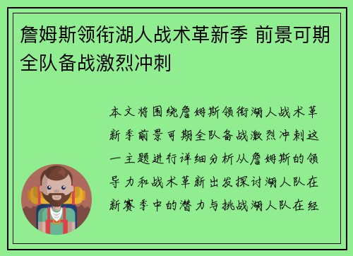 詹姆斯领衔湖人战术革新季 前景可期全队备战激烈冲刺